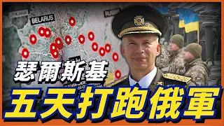 對俄戰神——瑟爾斯基！危急時刻守衛基輔，後續五天收復哈爾科夫！烏軍最強將領之一！