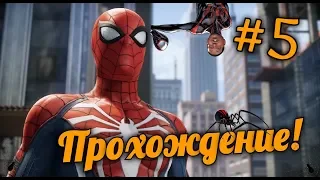 Spider-Man - PS4 [2018] - Стрим-Прохождение #5