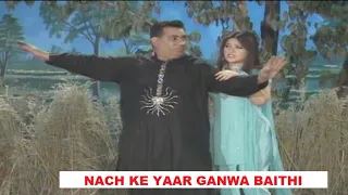 NACH KE YAAR GANWA BAITHI (FULL COMEDY STAGE DRAMA) FT. Nasir Chanyouti, Naseem Vicky, Roop