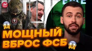 🤯ВАГНЕРА посадили ГИРКИНА? / Кремль затеял ОПАСНУЮ ИГРУ / РАЗБОР ПОМЁТА @Razbor_Pometa