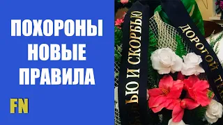 Похороны. Новый порядок выплат на погребение, как получить помощь