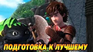 Dragons: Rise of Berk #81 ДОПРОШЁЛ ИВЕНТ И ПРОКАЧКА ДРАКОНОВ 🤣