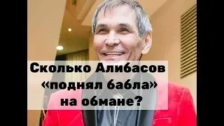 «Гений пиара!»: сколько заработал Алибасов на скандале с «Кротом»