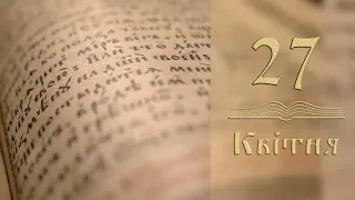 Небесний хліб Причастя - Євангеліє щодня