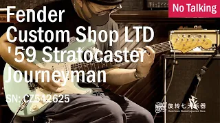 Fender Custom Shop LTD '59 Stratocaster Journeyman | SN: CZ542625 | No Talking