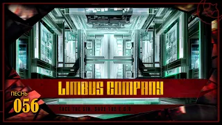 Limbus Company | ГЛАВА 4 Ч.14 | НА ПОРОГЕ ПРОШЛОГО