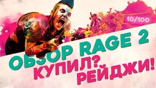 ЧЕСТНЫЙ ОБЗОР серого Rage 2 | Есть всё и ничего