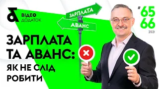 Правила виплати зарплати: актуальні запитання та відповіді | Factor Academy