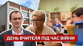 День вчителя: чи хочуть луцькі педагоги, щоб їх вітали