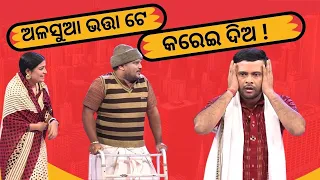 THE GREAT ODISHA POLITICAL CIRCUS EP 746 | ଅଳସୁଆ ଭତ୍ତା ଟେ କରେଇ ଦିଅ !