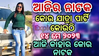 Ajira Nataka Ajira Jatra Update Ajira jatra news 14 May 2023 | Jatra Update Today | #ajiranatak