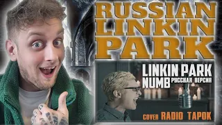 RUSSIAN LINKIN PARK! First Time Hearing - RADIO TAPOK - Linkin Park - Numb (Cover) Uk Music Reaction