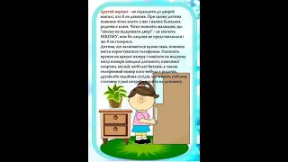 Поради батькам,консультація для батьків «Щоб не трапилось біди.Правила безпечної поведінки вдома»