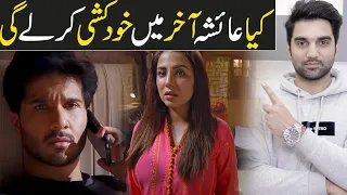 Will Ayesha Die At The End? Habs Episode 30 Teaser Promo Review - ARY Digital Drama - MR NOMAN ALEEM