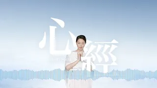 [HQ]Faye Wong-Heart Sutra 王菲《心经》1小时版本 1 Hour Mind & Soul Meditation Healing Music