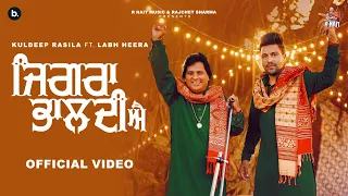 Jigra Bhaldi Ae (Official Music Video) | Kuldeep Rasila Ft. Labh Heera | #punjabi Song