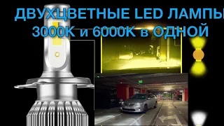 ДВУХЦВЕТНЫЕ LED ЛАМПЫ ИЗ КИТАЯ!МЕЧТА ИДИОТА