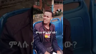 New viral habeshan tik tok video |Tik Tok ethiopian Funny Vine Video #hasmestudio