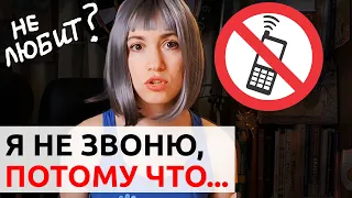 Красивая девушка не звонит. Что делать?