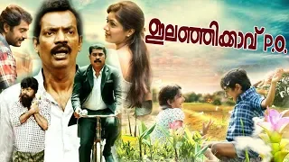 Elanjikavu P O  Malayalam Full Movie # Latest Malayalam Movie 2018 # Malayalam Comedy Movies