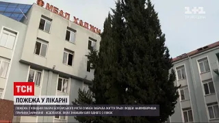 Новини світу: у болгарській коронавірусній лікарні сталася пожежа, загинули троє людей