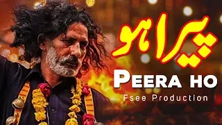 Peera ho Peera | Punjabi Sufiyana Kalam | Sami Kanwal | Fsee Production