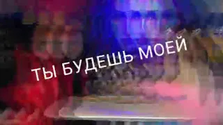 Моргенштерн - ты будешь моей