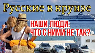 5 особенностей русского туриста в отпуске в Европе. MSC круиз по Средиземному морю