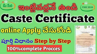 Caste Certificate ఇలా Apply చేసుకోండి 2023 || How To Get Caste Certificate Online In Telugu || 100%