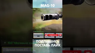 [CALL OF DUTY: MOBILE] ЛУЧШАЯ СБОРКА НА MAG-10