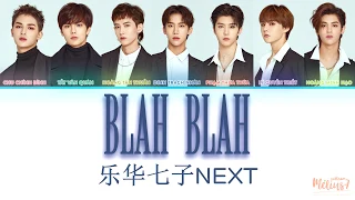 [VIETSUB/PINYIN/LYRIC] BLAH-BLAH - YUEHUA NEXT 乐华七子 NEX7 {NEXT TO YOU}