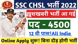 SSC CHSL Online Form 2022 | How to Fill SSC CHSL Online Form 2023 | SSC CHSL Form 2022 Kaise Bhare