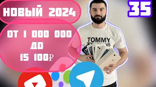 Перепродажа от 1 🍋 до 15 000₽ ОПУСТИЛСЯ / перепродажа на Авито / iPhone