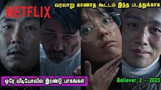 வரலாறு காணாத கூட்டம் Mr Tamilan Korean Movie in Tamil Dubbed Korean Movie in Tamilan Voice Over