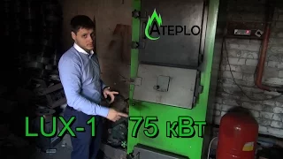 Отзывы о котле длительного горения Ateplo модель LUX-1 75 кВт (Вихлач)