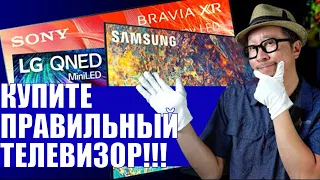 4 простых шага для покупки телевизора [2021]  Samsung vs LG vs Sony (перевод) | ABOUT TECH