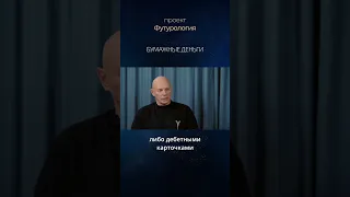 Бумажные деньги. Александр Палиенко.