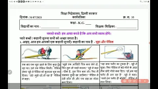 Class KG worksheet 35 31July 2021 | KG worksheet 35 31 July 2021 | PCMB DIGITAL GURUKUL