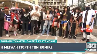 Comicdom Con Athens 2022 - TV (Savatokiriako me ton Manesi / Alpha / Greece / 16.04.2022)