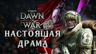 Напряжённая развязка пощекочет нервы ► Dawn of War - Soulstorm