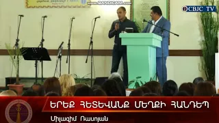 Նախկին հանցագործի վկայությունը: