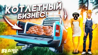 КОТЛЕТНЫЙ БИЗНЕС В RANCH SIMULATOR! МАКС СТАЛ ДЕВУШКОЙ! RANCH SIMULATOR #11