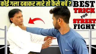 Worlds Best Self Defence | Neck Grab Self Defense | Self Defence Techniques | Martial Arts Training|