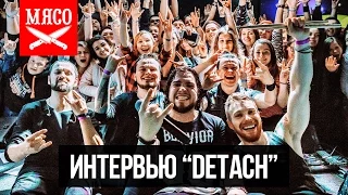 Интервью "DETACH" [02.03.17]