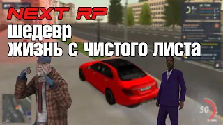 ЛУЧШИЙ ПРОЕКТ MTA. NEXT RP ШЕДЕВР!!!