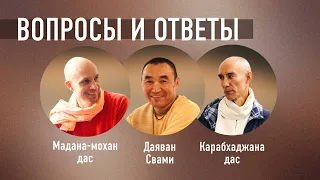 2024-05-08 — Вопросы и ответы c Даяваном Свами и Карабхаджаной прабху на фестивале в Алматы