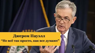 Курс доллара, нефть. Заявления главы ФРС и будущее рынка