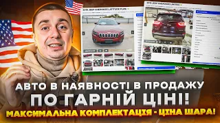 Авто в ПРОДАЖУ по ГАРНІЙ ЦІНІ! Jeep Cherokee KL - доставка авто із США!