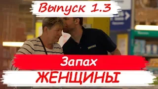 Кассир нюхает покупателей / Пранк / Подстава / Реакция людей/ 12+/ Пранкоманы / Выпуск 1.3