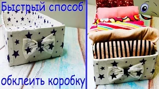 Самый быстрый способ обклеить коробку целым куском ткани/Box out of the box with their hands.